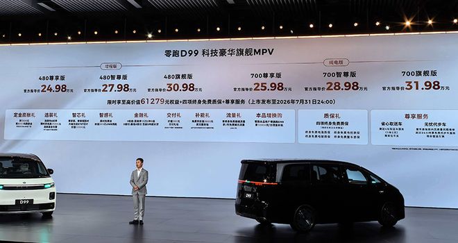Флагманский минивэн Leapmotor D99 официально запущен от 24 980 юаней, переопределяя ценность в сегменте 300 тысяч