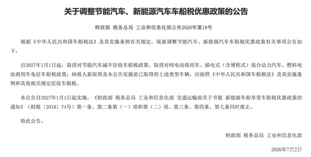 China Cancels NEV Vehicle and Vessel Tax Benefits from 2027: PHEV/EREV Owners Face Higher Costs