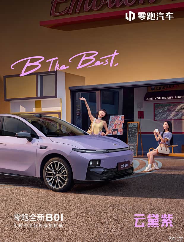 Leapmotor New B10/B01 Official Images: 180kW High-Power + Zero-Gravity Seats
