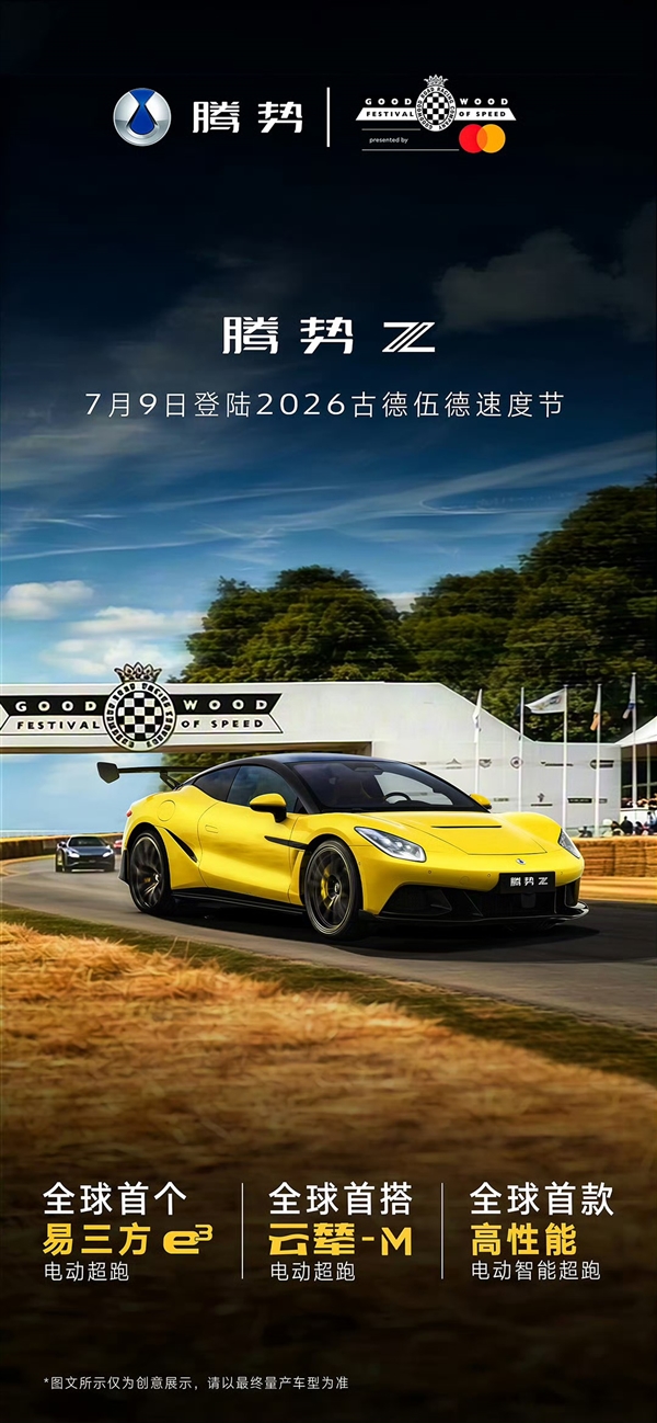 BYD's Denza Z Electric Supercar Debuts at Goodwood with 1,582 HP Triple-Motor Powertrain