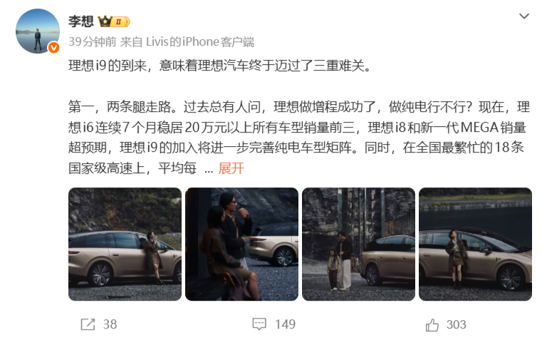 Li Auto i9 to Launch Sept 16 as Flagship of Second-Gen Pure Electric Platform