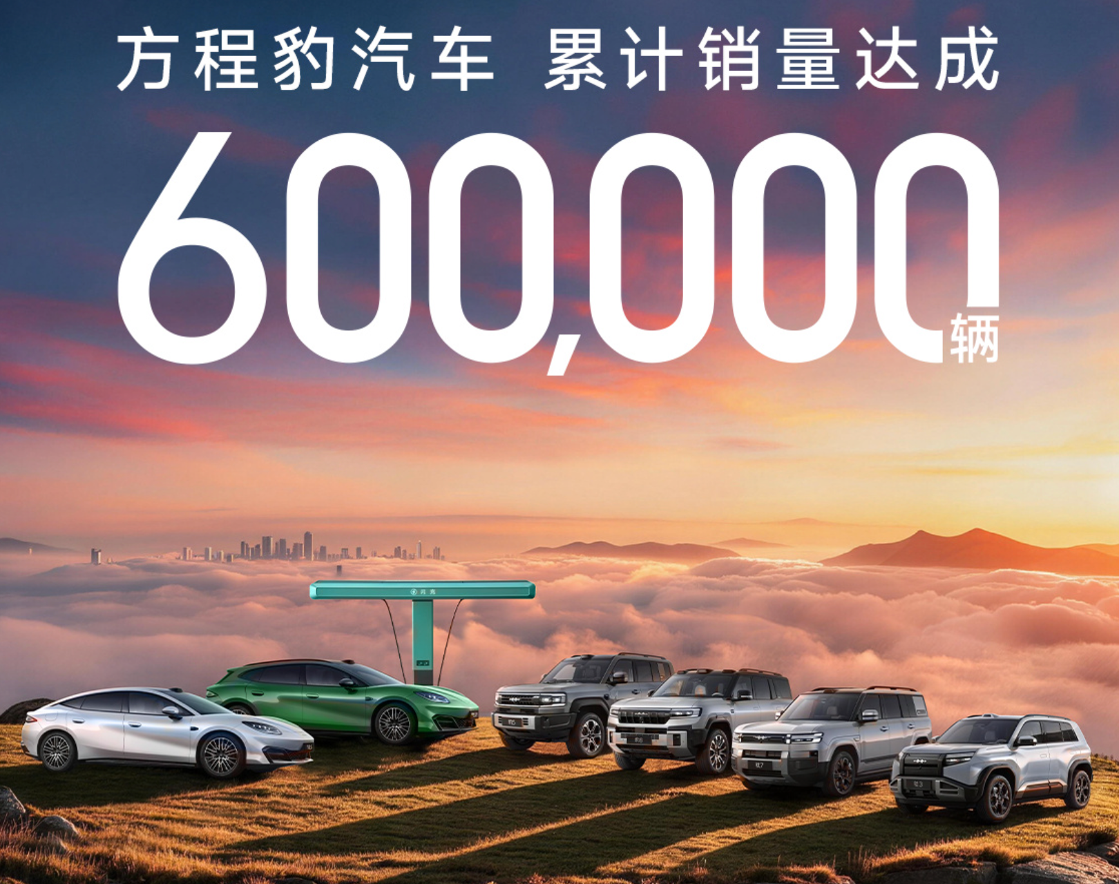 Fang Cheng Bao: 600 000 продаж за 35 месяцев и переход к многолинейной матрице