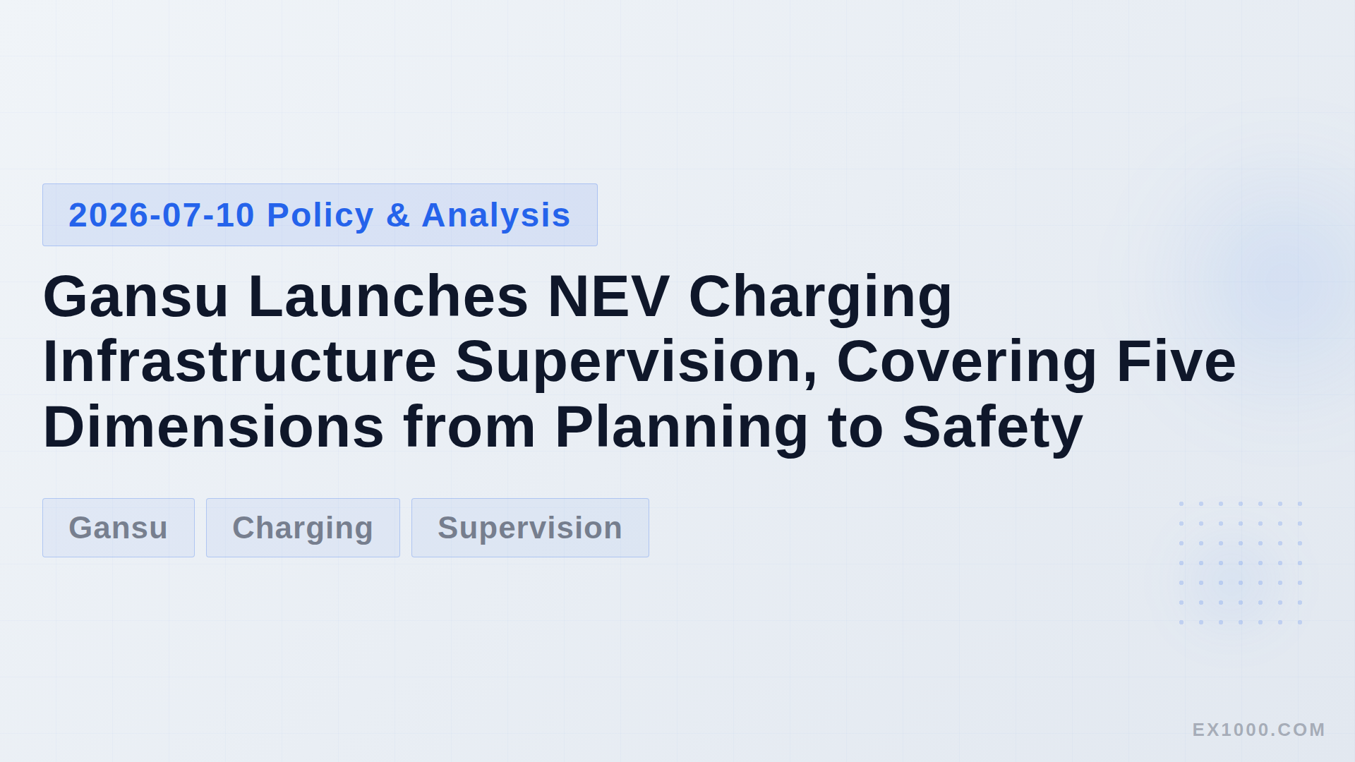 Gansu Launches NEV Charging Infrastructure Supervision, Covering Five Dimensions from Planning to Safety