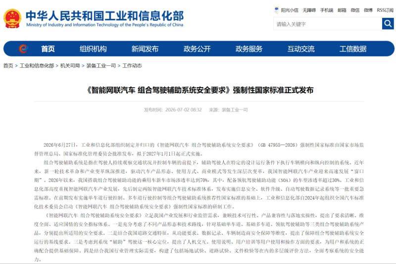 China Issues First Mandatory National Standard for L2 Combined Driving Assistance, Marking New Era of Regulation