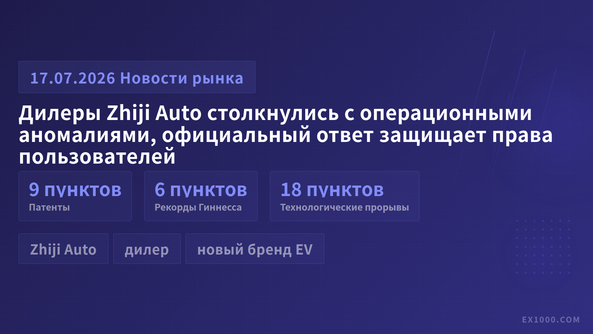Дилеры Zhiji Auto столкнулись с операционными аномалиями, официальный ответ защищает права пользователей