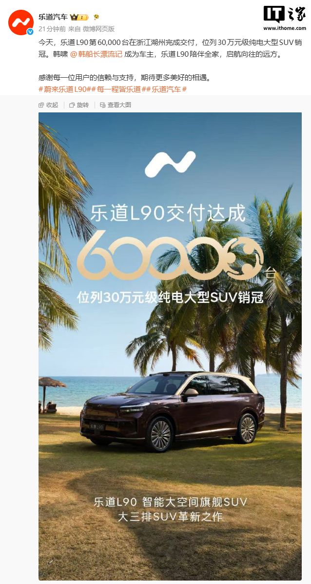 Ledao L90 Surpasses 60,000 Deliveries, Becoming Best-Selling Premium All-Electric Large SUV