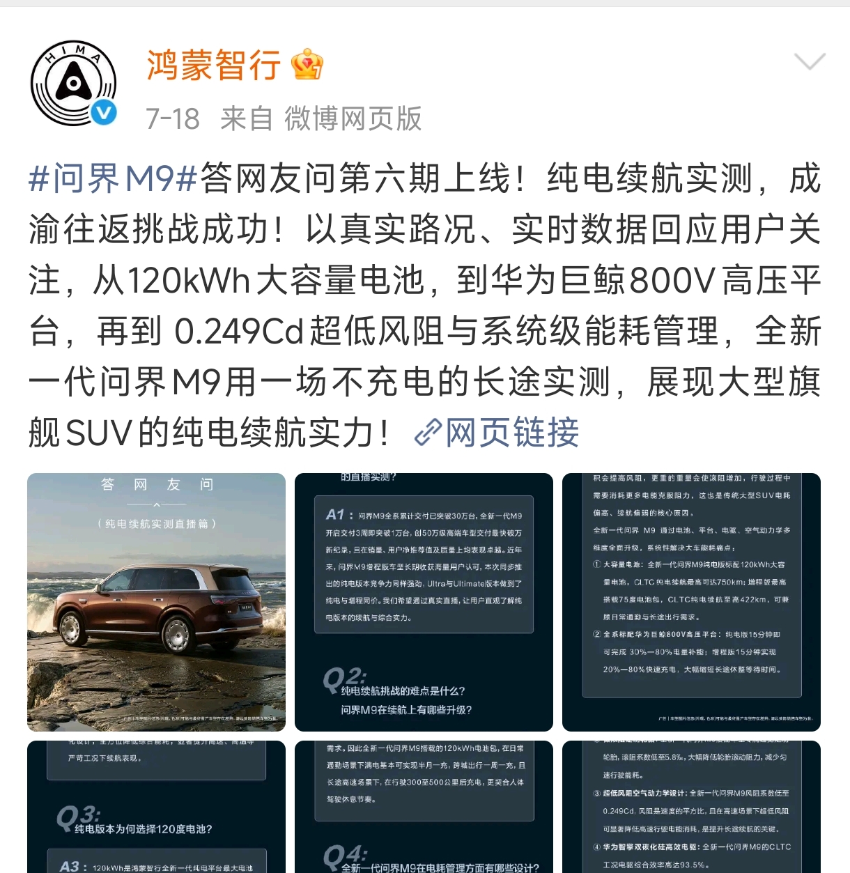 AITO M9 EV Achieves 88.1% Range in High-Temperature Fully Loaded Test