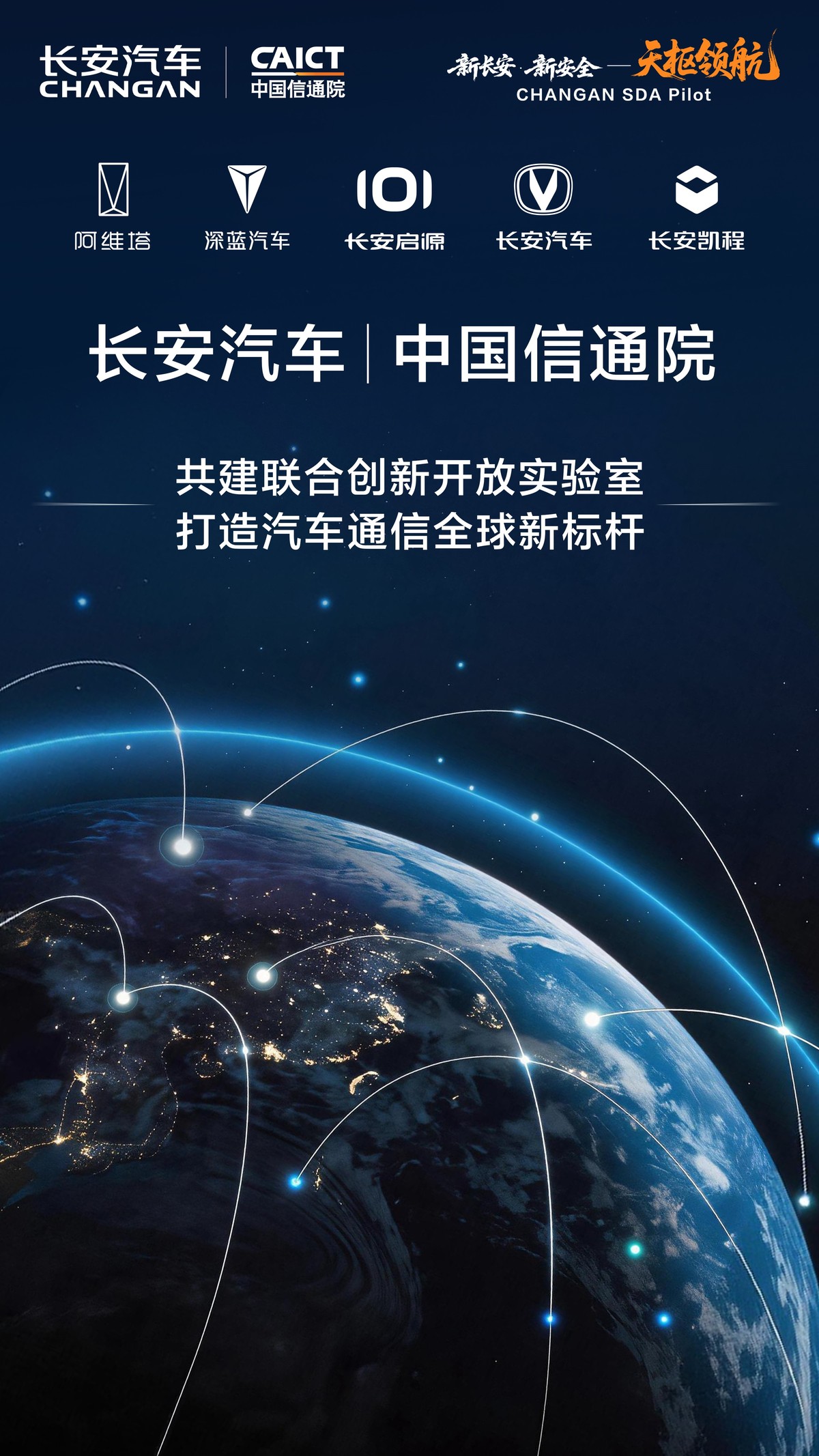 Changan и China Telecom подписали стратегическое партнерство, строят экосистему «автомобиль-сеть-облако-спутник»