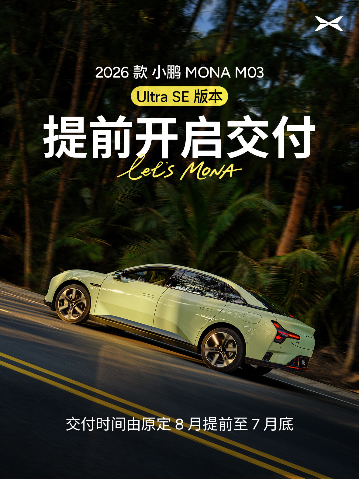 XPENG MONA M03 Ultra SE начал поставки на месяц раньше с мощностью 1500 TOPS