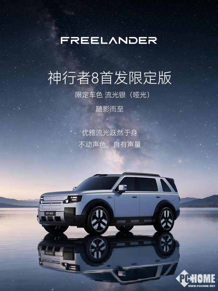 Freelander возрожден: первый модель СП Chery-JLR 3.0 — предзаказы с 10 августа