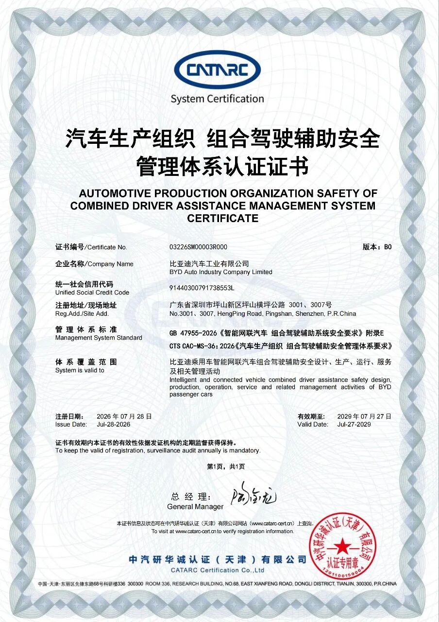 GB 47955-2026 Takes Effect Jan 2027: BYD First to Secure L2 Safety Certification