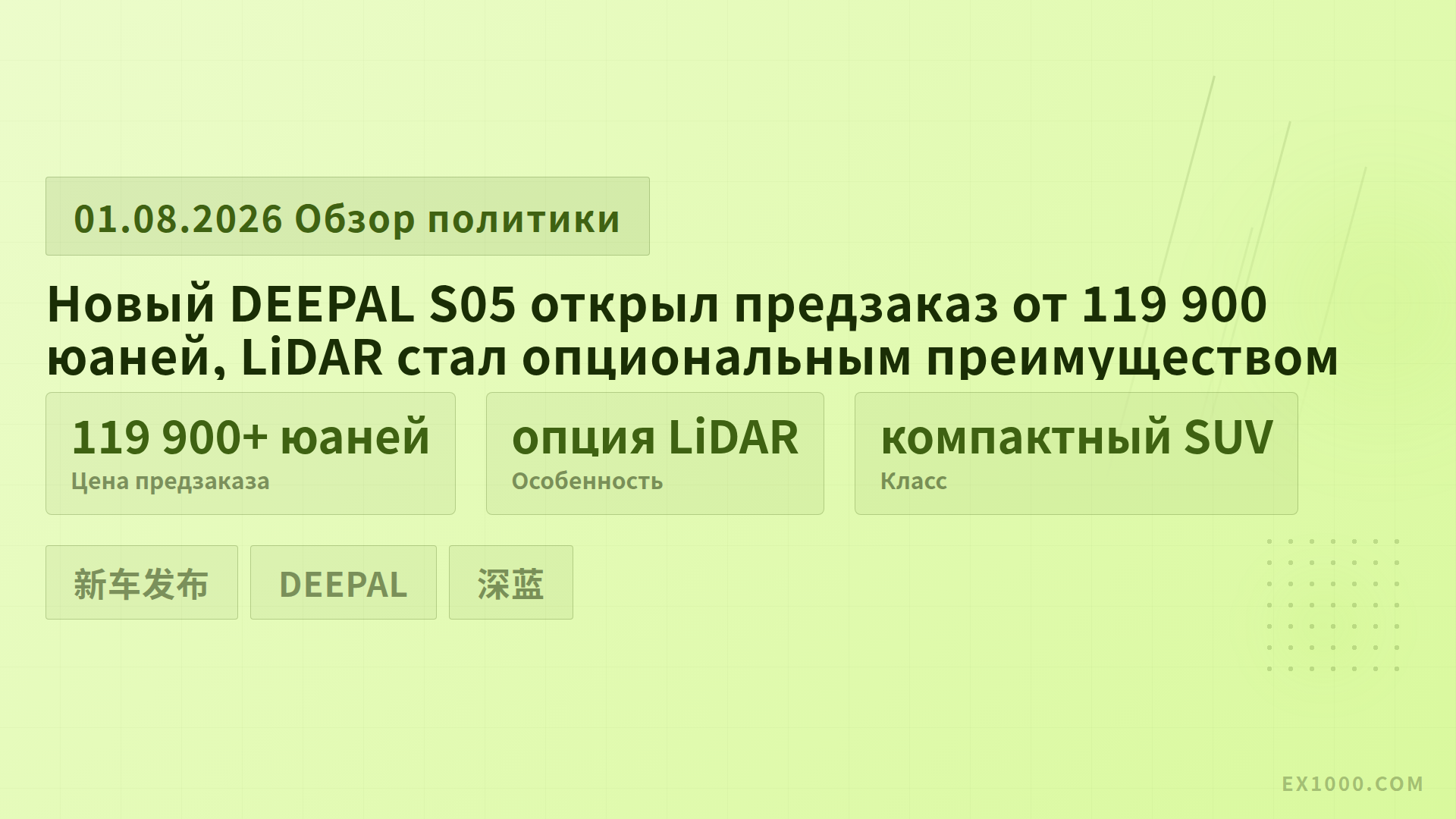 Новый DEEPAL S05 открыл предзаказ от 119 900 юаней, LiDAR стал опциональным преимуществом
