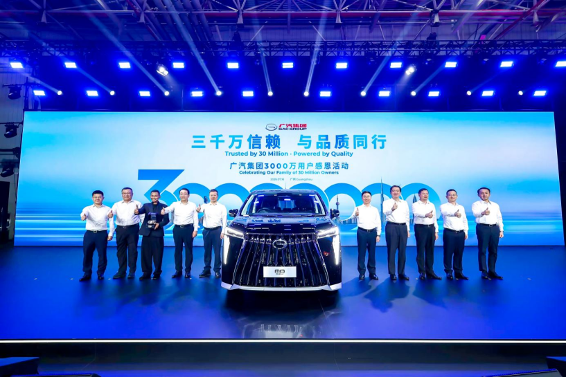 30-миллионное транспортное средство GAC Group сошло с конвейера, рекорд 29 лет для китайского автопроизводителя