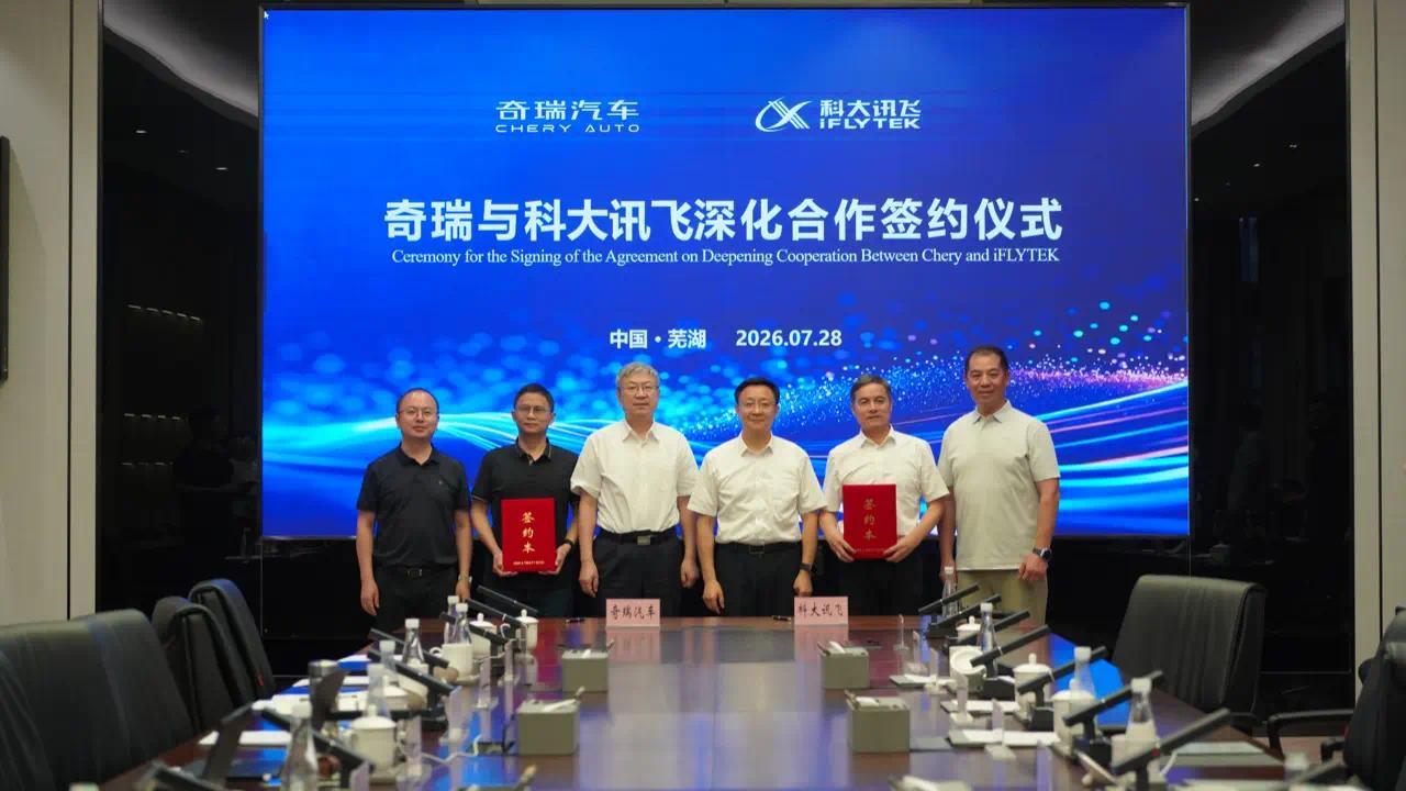 Chery and iFlytek Renew Five-Year Partnership, Spark Cockpit 3.0 Set for Mass Production