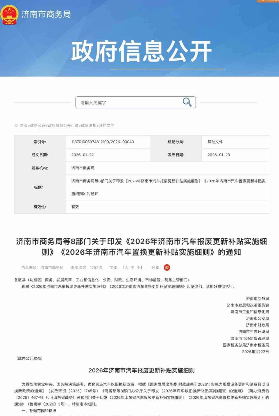 Jinan Launches Vehicle Scrappage Subsidy: Up to 20,000 CNY for NEV Purchases