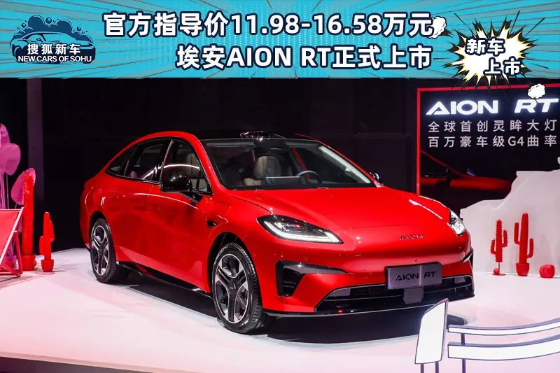 2027 GAC AION RT Launched: From 99,800 Yuan with First Mass-Produced Amorphous Alloy Motor
