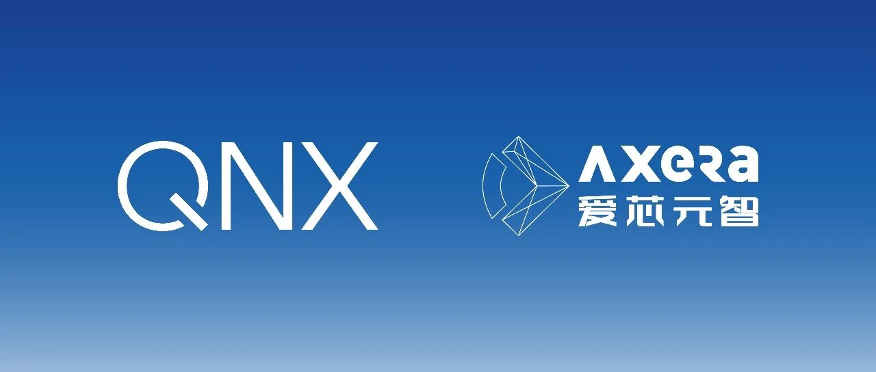 Axera и QNX представили серийную платформу автономного вождения для запуска в 2026 году