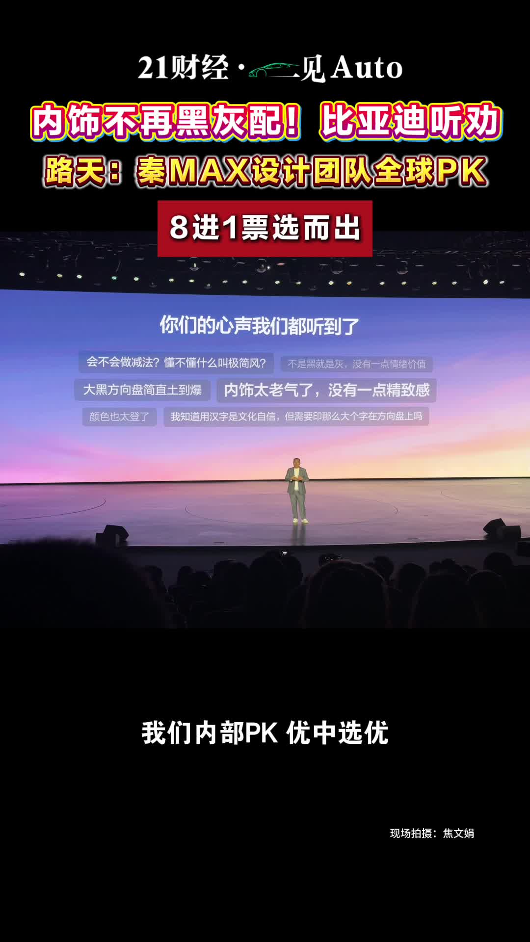 BYD Qin MAX отказывается от черно-серого интерьера: глобальный конкурс дизайнеров