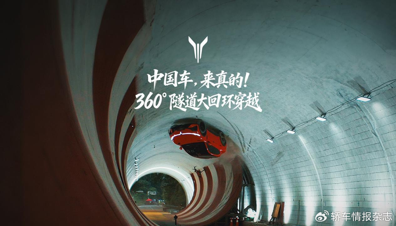 Breaking the CGI Myth: Voyah Zhuisheng S Completes 360° Tunnel Loop