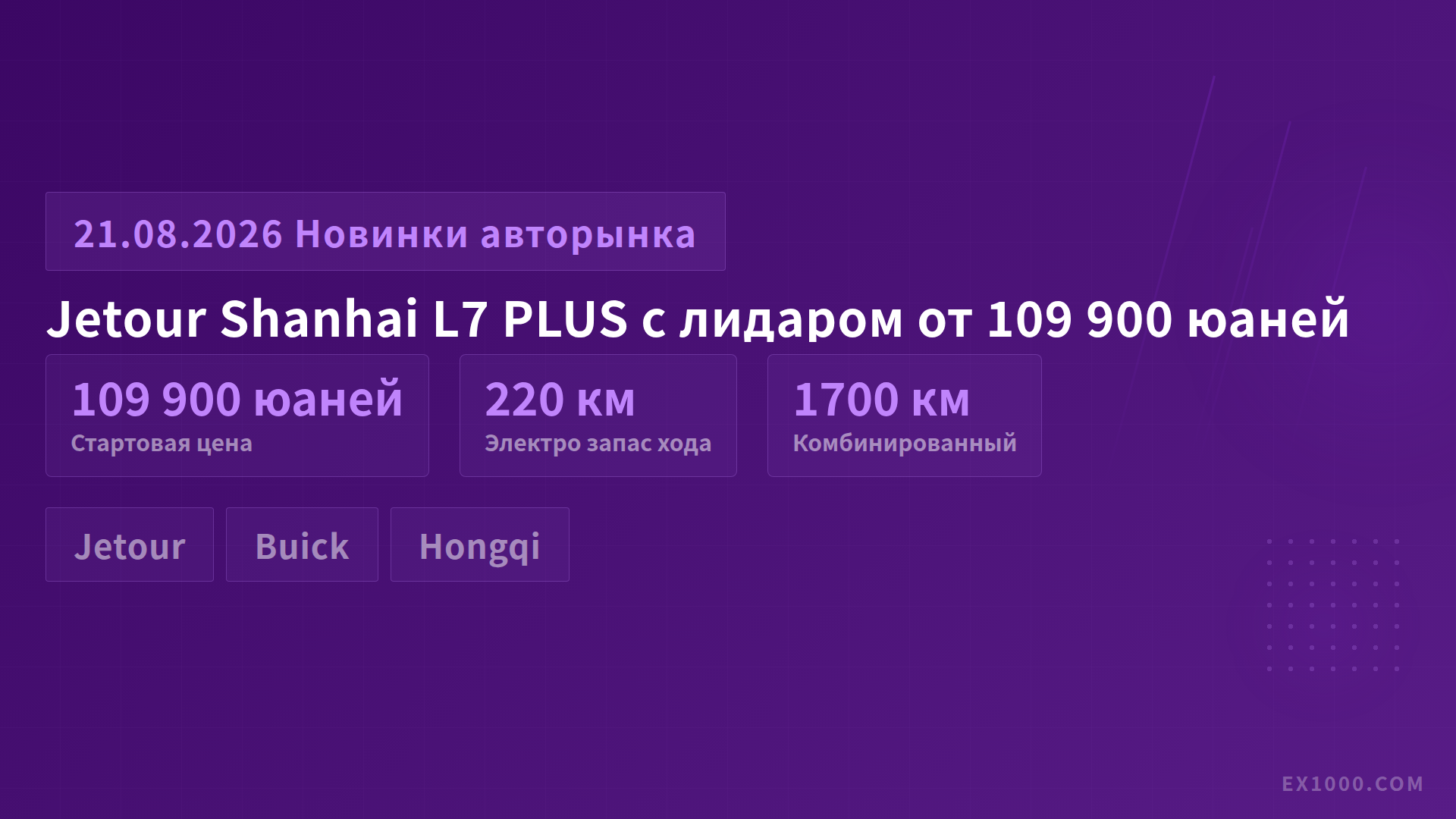 Jetour Shanhai L7 PLUS с лидаром от 109 900 юаней