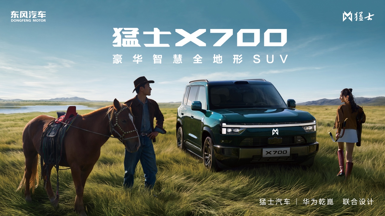 Mengshi X700 Debuts at Chengdu Auto Show: Triple-Motor AWD + 1558km Range Redefines Hardcore Off-Roading