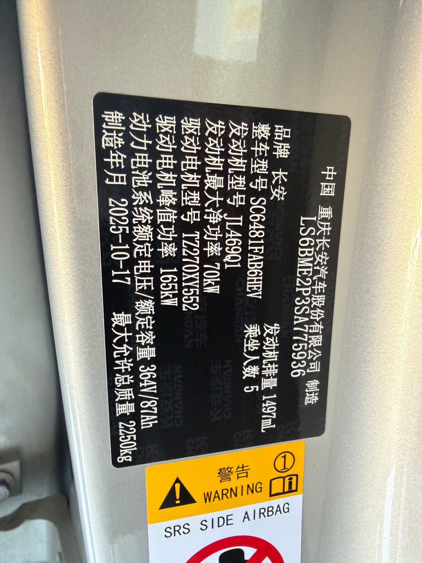 Changan NEVO Q07 2025 PHEV FWD ECVT, 215km 31.7kWh LFP Battery, 5-seater V2
