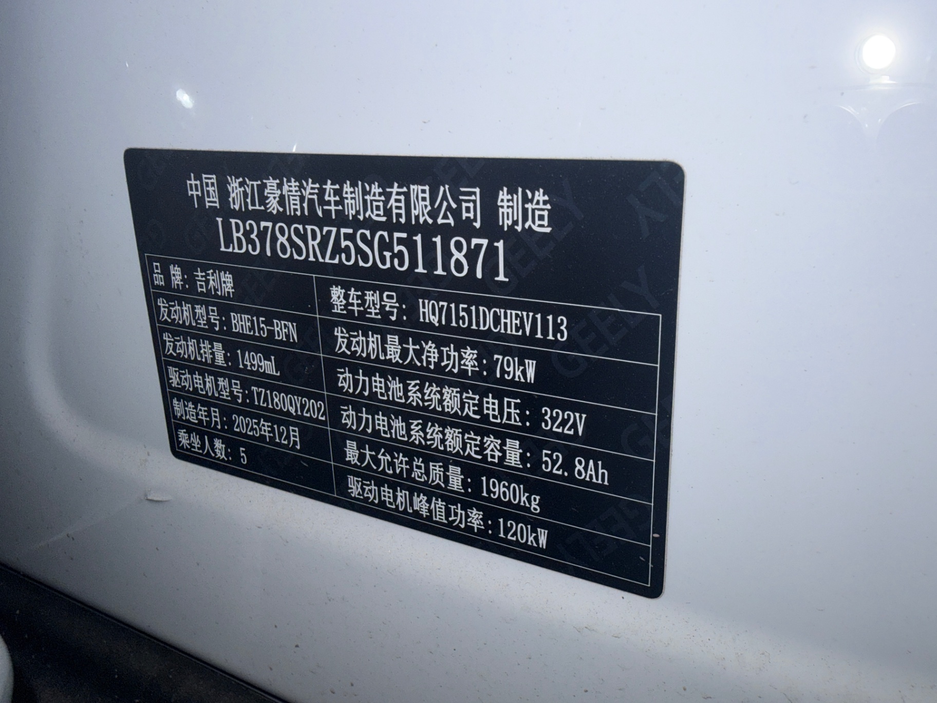 Geely Galaxy Xingyao 6 2025 PHEV FWD DHT, 125km 17kWh LFP Battery, 5-seater V2