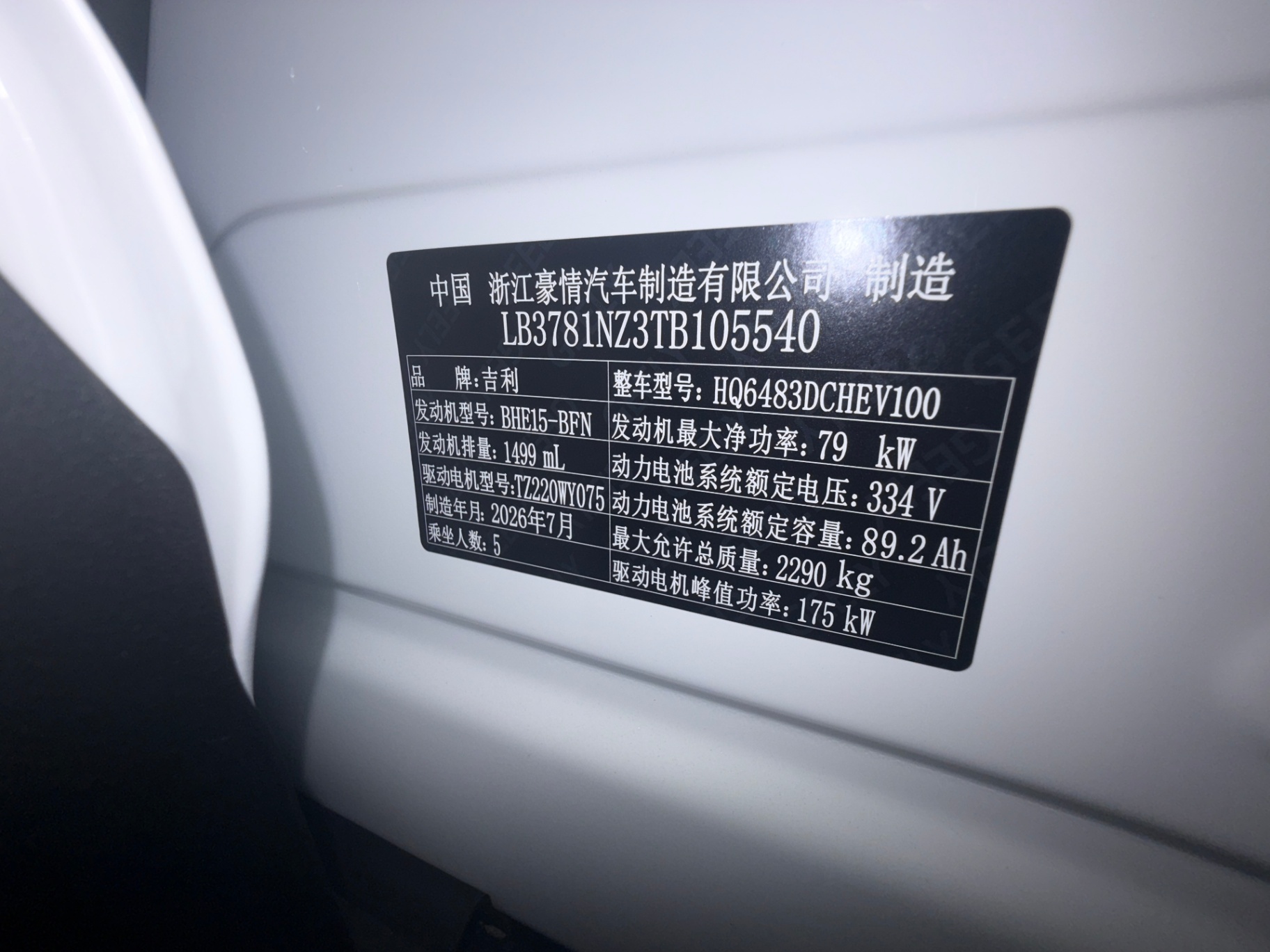 Geely Galaxy Galaxy M7 2026 PHEV FWD DHT 5-seater V4